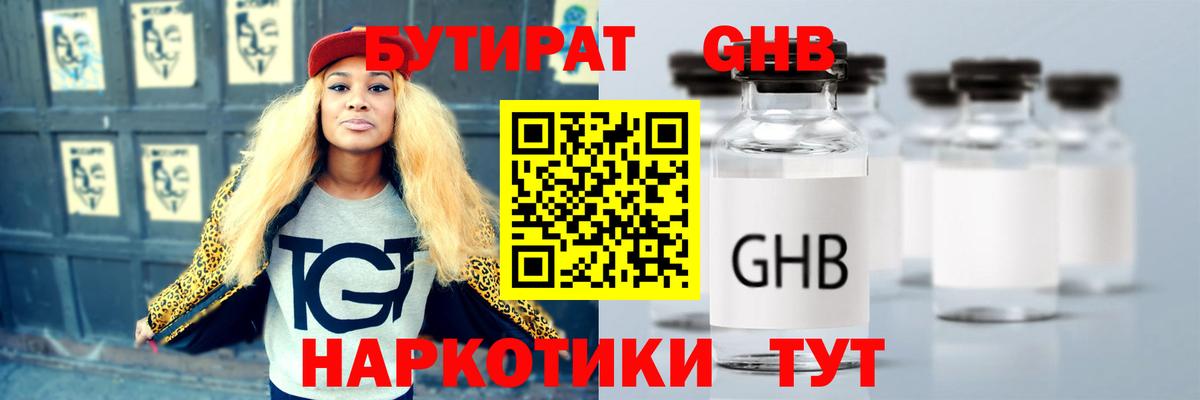 БУТИРАТ 1.4BDO  Вход с VPN  Чебоксары 