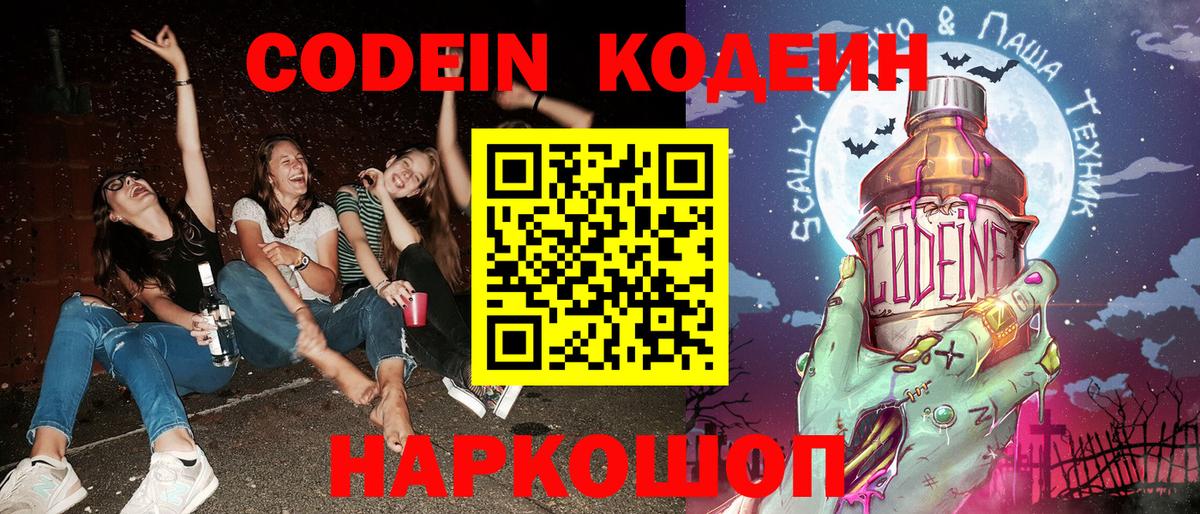 Кодеиновый сироп Lean напиток Lean (лин) Чебоксары