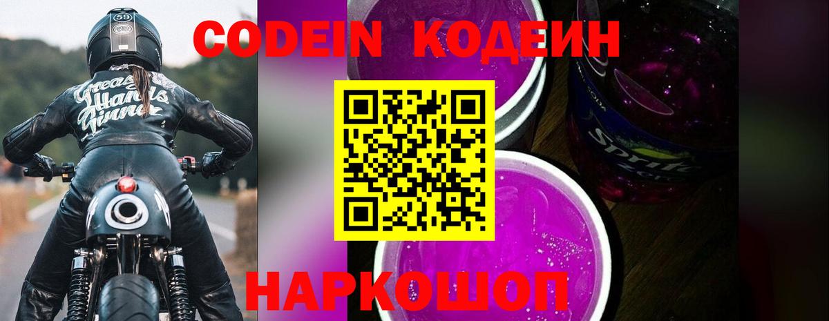 Чебоксары  Codein напиток Lean (лин)  Вход с VPN 