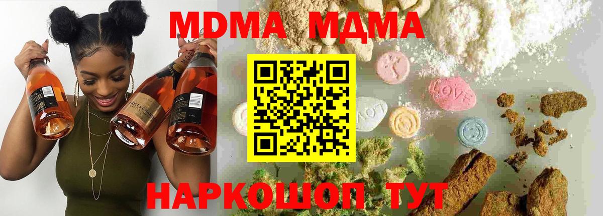 MDMA кристаллы Чебоксары