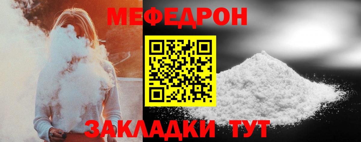 МЕФ кристаллы Чебоксары
