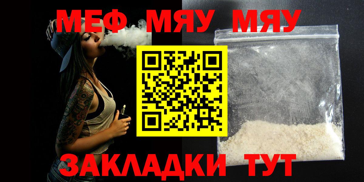 МЕФ кристаллы  МЕФ VHQ  МЕФ  МЯУ-МЯУ  Вход с VPN  Чебоксары 